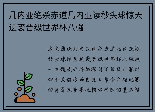几内亚绝杀赤道几内亚读秒头球惊天逆袭晋级世界杯八强